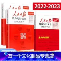 人民日报 教你写文章 全套3本[中考版] 小学通用 [友一个正版]2022新版人民日报带你读时政小学低年级高年级全套时政