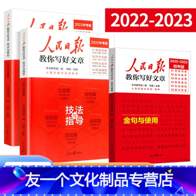 人民日报 教你写文章 全套3本[中考版] 小学通用 [友一个正版]2022新版人民日报带你读时政小学低年级高年级全套时政