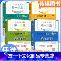 [全4册]3-6年级 小学通用 [友一个正版]2022版小学奥数举一反三实用手册三四五六年级上册下册人教版奥数教程数学思