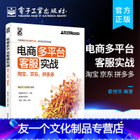 [友一个正版]电商多平台客服实战:淘宝、京东、
