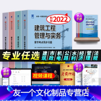 [建筑全4科]教材同步习题集 [友一个正版]章节题库2022年版一建教材同步习题集建筑/市政/机电/公路/水利全套一级建