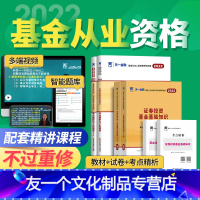 [友一个正版]书课包天一金融2022年基金从业全2科精讲班+教材真题题库试卷考试书证券投资基金基础知识资格证第二版法律