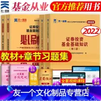 [友一个正版]教材+必刷题天一2022年基金从业资格证(科目1+2)考试用书题库试卷证券投资基础知识法律法规新大纲版全