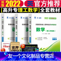 [友一个正版]天一2022年新版成人高考高中起点语文英语数学理工农医类理数教材全套2021成考高起点高升专考试辅导用书