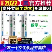 [友一个正版]天一2022年新版成人高考高中起点语文英语数学理工农医类理数教材全套2021成考高起点高升专考试辅导用书