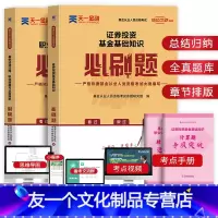 [友一个正版]天一金融2022年基金从业资格证必刷题库真题证券投资基金基础知识法律法规职业道德与业务规范私募股权基金从