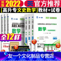 [友一个正版]天一高起点2022年成人高考语文英语数学文史财经类教材历年真题全真试卷题库高中起点升本科专科全国成考文科