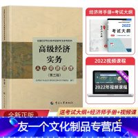 [友一个正版]中国人事出版社教材新版2022年高级经济师实务考试用书人力资源管理专业教材2021年全国经济专业资格考试