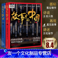 [友一个正版]出版社直发故事里的中国第一季全2册平凡的世界红岩永不消逝的电波白毛女红高粱电影幕后戏剧小说现代文学书籍名