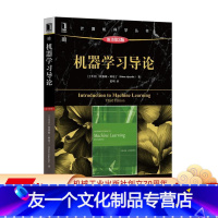 [友一个正版] 机器学习导论 原书第3版 埃塞姆 阿培丁 计算机科学丛书 黑皮书 9787111521945 机械