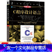 [友一个正版] C程序设计语言 典藏版 第2版 新版 布莱恩 克尼汉 计算机科学丛书 黑皮书
