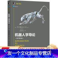 [友一个正版] 机器人学导论 原书第4版 约翰 克雷格 工业自动化技术 空间位姿描述变换 运动学 雅可比 操作臂设