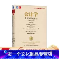 [友一个正版] 会计学 企业决策的基础 财务会计分册 原书第 17版 21世纪会计与财务经典译丛 97871115