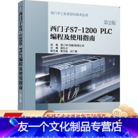 [友一个正版] 西门子S7-1200 PLC编程及使用指南 第2版 自动化 工业 运动控制 TIA博途 故障诊断