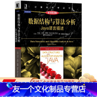 [友一个正版] 数据结构与算法分析Java语言描述 原书第3版 马克 艾伦 维斯 计算机科学丛书 黑皮书机械工业出