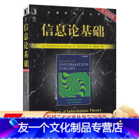 [友一个正版] 信息论基础 原书第2版 Thomas M Cover 计算机科学丛书 黑皮书 9787111220
