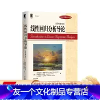 [友一个正版] 线性回归分析导论 原书第5版 道格拉斯 蒙哥马利 统计学精品译丛 9787111532828 机