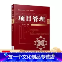 [友一个正版] 项目管理 第2版 吴卫红 普通高等教育十三五规划教材 9787111579632 机械工业出版社