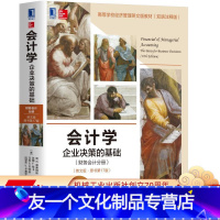 [友一个正版] 会计学 企业决策的基础 财务会计分册 简 威廉姆斯 英文版 原书第 17版 97871115801