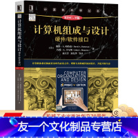 [友一个正版] 计算机组成与设计 硬件 软件接口 原书第5版 戴维 帕特森 计算机科学丛书 黑皮书 图灵奖