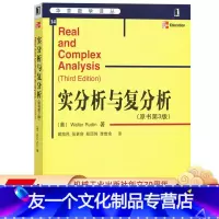 [友一个正版] 实分析与复分析 原书第3版 Walter Rudin 戴牧民译 华章数学译丛 97871111