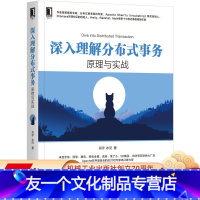 [友一个正版] 深入理解分布式事务原理与实战 肖宇 冰河 解决方案 原理分析 源码 TCC分 可靠消息 机械工业出