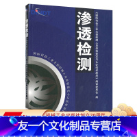 [友一个正版] 渗透检测 国防科技工 业无损检测人员资格鉴定与认证培训教材 9787111147312 机械工业出