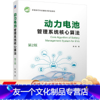 [友一个正版] 动力电池管理系统核心算法 第2版 熊瑞 状态估计 寿命预测 低温加热 优化充电 算法开发 评估测试