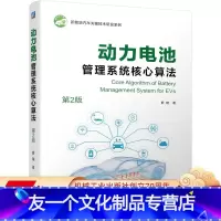 [友一个正版] 动力电池管理系统核心算法 第2版 熊瑞 状态估计 寿命预测 低温加热 优化充电 算法开发 评估测试