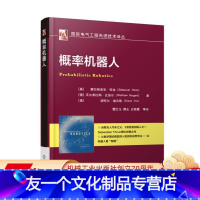 [友一个正版] 概率机器人 塞巴斯蒂安 特龙 伪码示例 完整数学推导 实验结果 算法优缺点 机械工业出版社