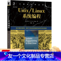 [友一个正版] Unix/Linux系统编程 K C 王 计算机科学丛书 黑皮书 9787111656715