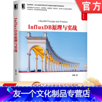 [友一个正版] InfluxDB原理与实战 韩健 使用场景 搭建生产环境 连续查询 保留策略 认证授权 备份 节点