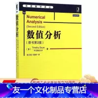 [友一个正版] 数值分析 原书第2版 Timothy Sauer 华章数学译丛 9787111480136 机械工