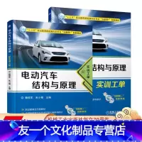 [友一个正版] 电动汽车结构与原理 配实训工单 杨效军 朱小菊 十三五职业教育新能源互联网创新教材 机械工业出版