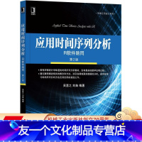 [友一个正版]应用时间序列分析——R软件陪同 第2版 吴喜之 华章应用统计系列 9787111587026机械工业出