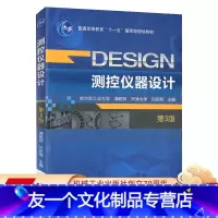 [友一个正版] 测控仪器设计 第3版 浦昭邦 刘庆纲 普通高等教育十一五国 家规划教材 9787111481447