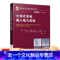 [友一个正版]分布式发电接入电力系统 Math H.Bollen,M.Sci 国际电气工程先进技术译丛机械工业出版社