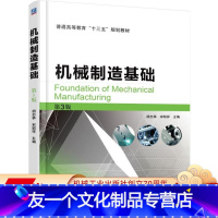 [友一个正版]机械制造基础 第3版 宋昭祥 普通高等教育“十三五”规划教材