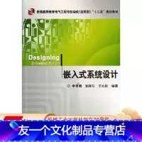 [友一个正版]嵌入式系统设计 李秀娟 普通高等教育电气工程与自动化(应用型)“十二五”规划教材 978711142
