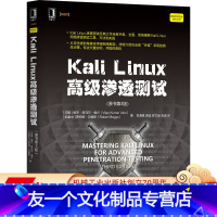 [友一个正版] Kali Linux高 级渗透测试 原书第3版 维杰 库马尔 维卢 安全审计 检测 网络攻防经典