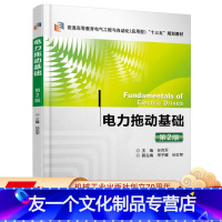 [友一个正版] 电力拖动基础 第2版 孙克军 常宇键 孙会琴 普通高等教育电气工程与自动化应用型十三五规划教材机械