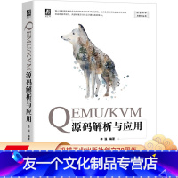 [友一个正版] QEMU KVM源码解析与应用 李强 虚拟化 云计算 架构 虚拟化 安全 容器技术 SeaBIOS