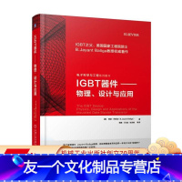 [友一个正版] IGBT器件 物理 设计与应用 贾扬 巴利加 半导体器件 功率器件 电力电子器件 驱动器 开关 电