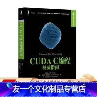 [友一个正版] CUDA C编程权 威指南 程润伟 马克斯 格罗斯曼 高性能计算技术丛书 978711156547