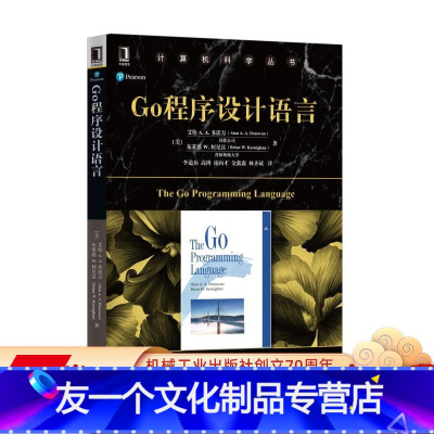 [友一个正版] Go程序设计语言 艾伦 多诺万 计算机科学丛书 黑皮书 9787111558422 机械工业出版社