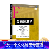 [友一个正版] 金融经济学 弗兰克 J 法博齐 金融教材译丛 9787111505570 机械工业出版社