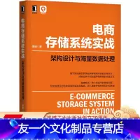 [友一个正版] 电商存储系统实战 架构设计与海量数据处理 李玥 应用场景 流程 功能模块 订单数据 商品参数保存