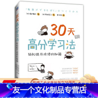 [友一个正版] 王芳 30天高分学习法 轻松提升成绩的秘籍 清水章弘 柴田启子 实用学习方法和建议