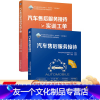 [友一个正版] 汽车售后服务接待 配实训工单 张燕 刘铭 职业教育互联网创新教材 校企合作精品 978711163