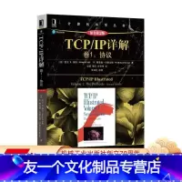 [友一个正版] TCP/IP详解 卷1 协议 原书第2版 凯文 福尔 计算机科学丛书 黑皮书 9787111453